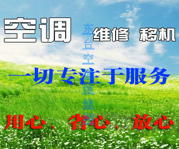 东台空调保养